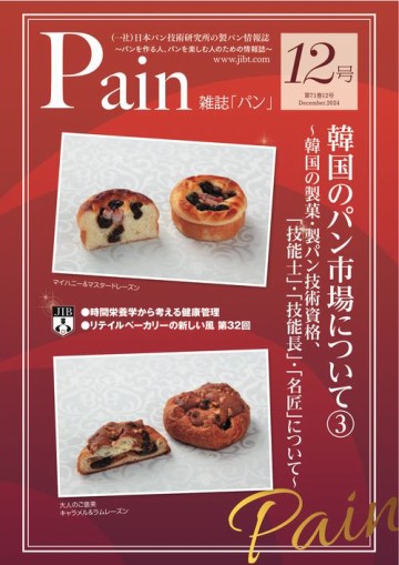 雑誌｢Pain｣年間購読<br>