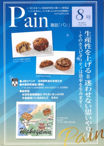 雑誌｢Pain｣年間購読<br>