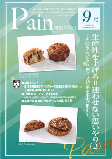 雑誌「Pain」年間購読<br>