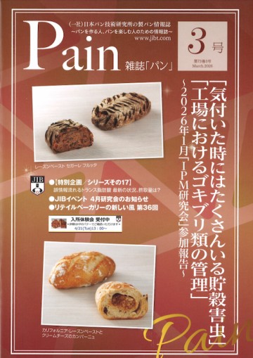 雑誌「Pain」年間購読<br>