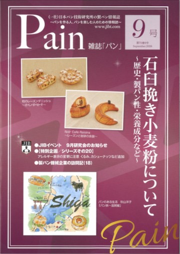 雑誌「Pain」年間購読<br>